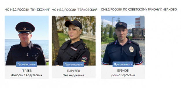Лидером первого этапа конкурса «Народный участковый» стал Джабраил Гереев из Пучежа